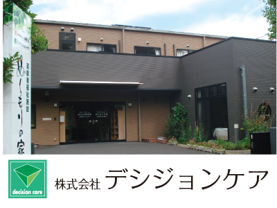 デシジョンぬくもりグループ